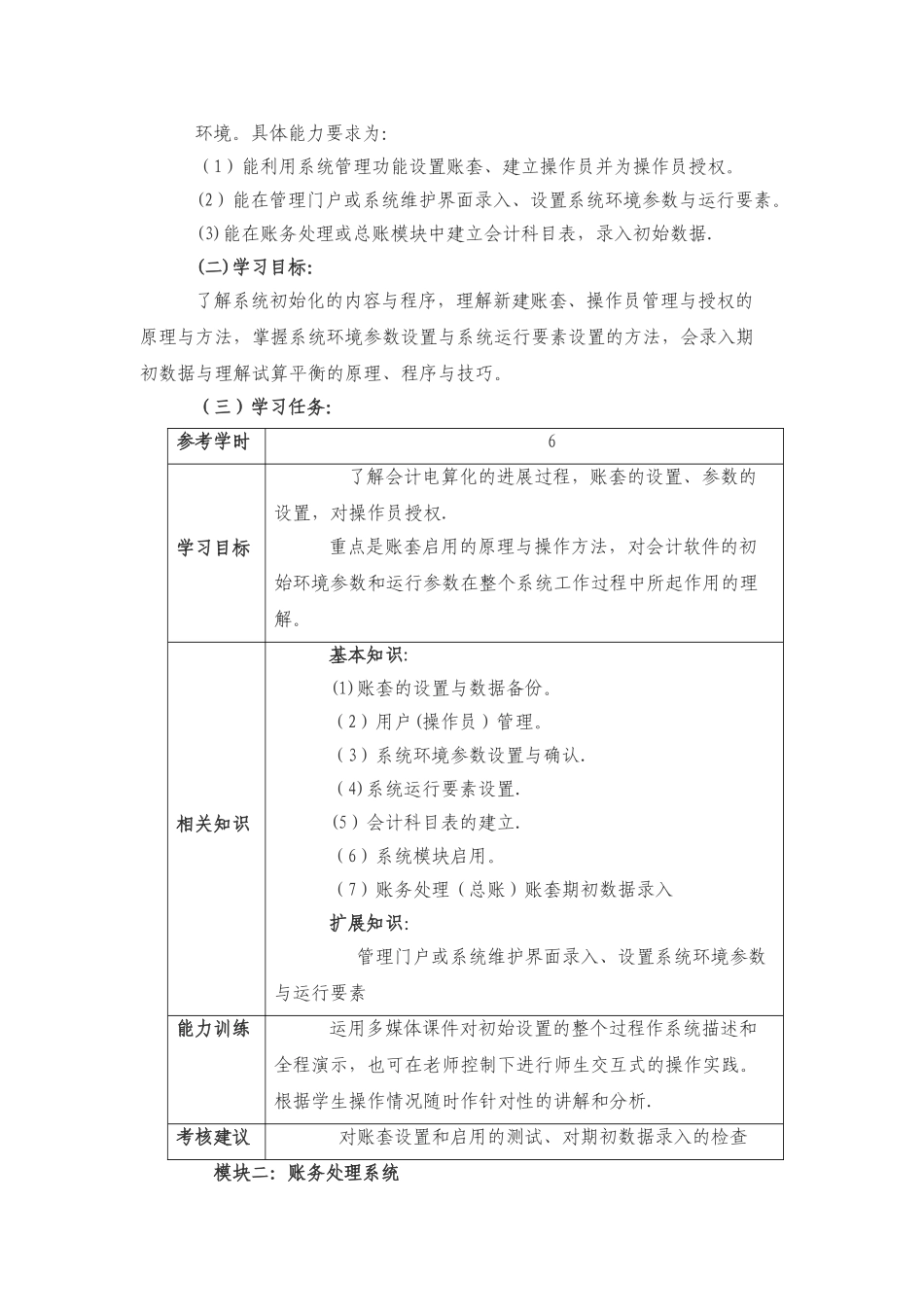 《会计电算化》课程标准_第3页