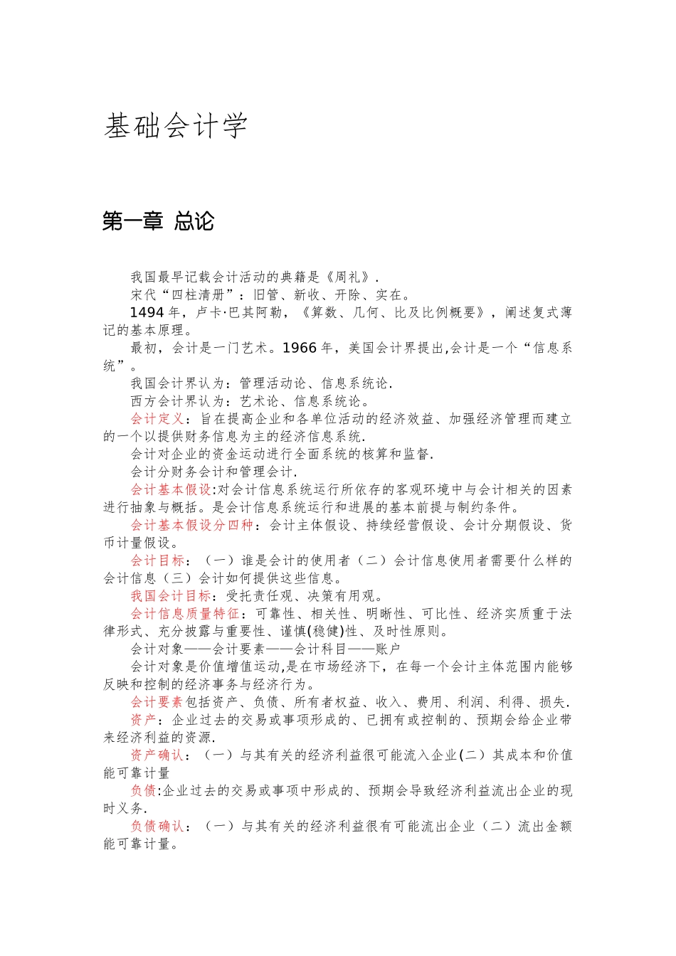 《会计学原理》知识点总结_第1页