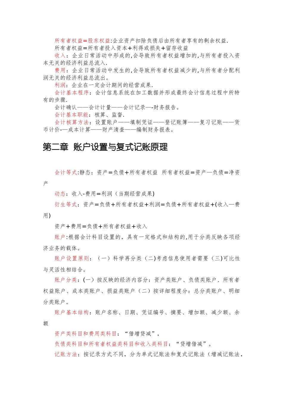 《会计学原理》知识点总结_第2页