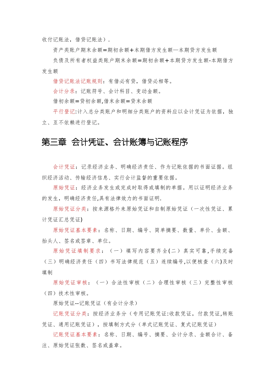 《会计学原理》知识点总结_第3页