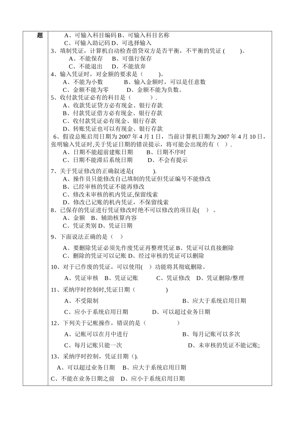 《会计电算化实务》课程教案---用友_第3页