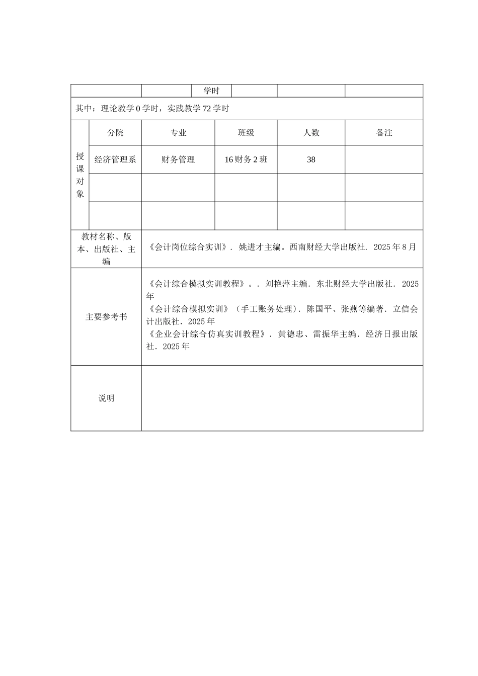《会计综合模拟实训》教案_第2页