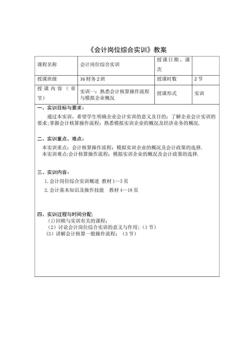 《会计综合模拟实训》教案_第3页