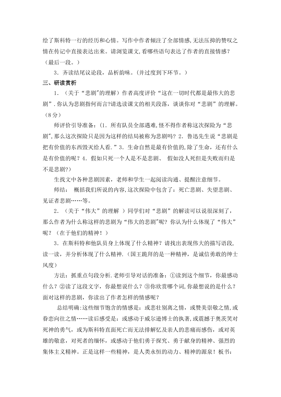 《伟大的悲剧》教案_第2页