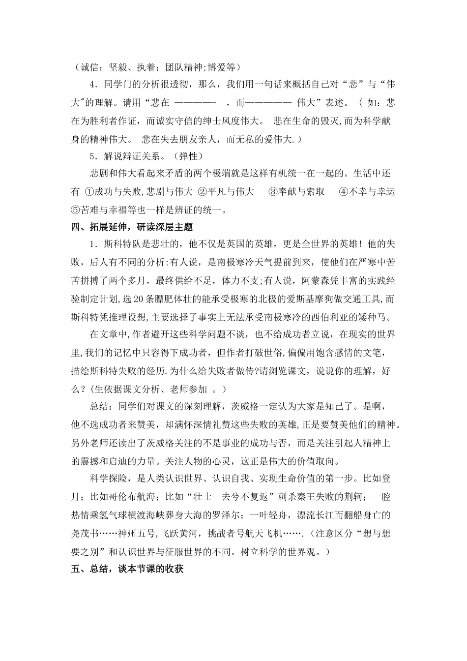 《伟大的悲剧》教案_第3页