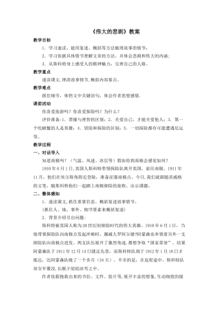 《伟大的悲剧》教案