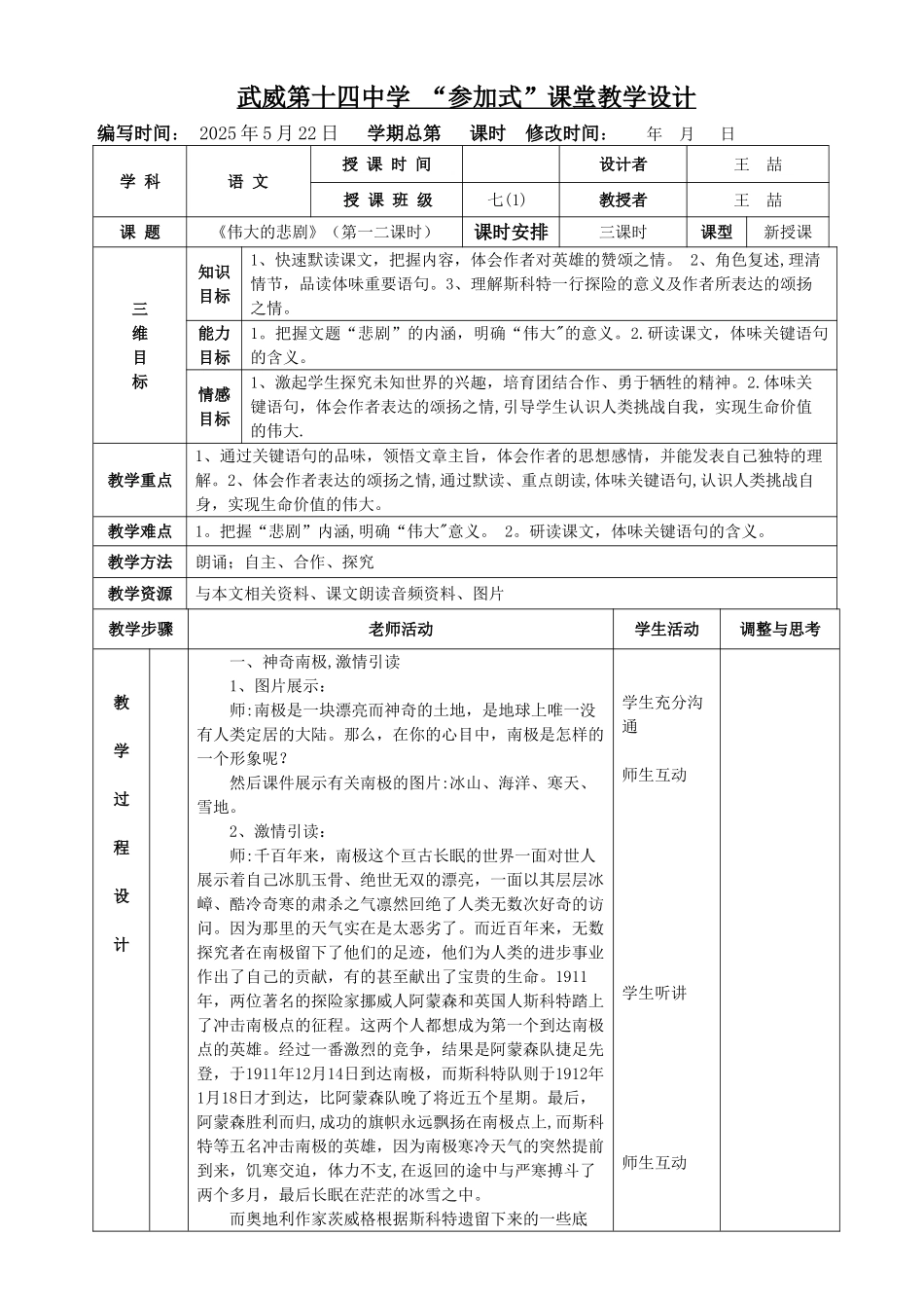 《伟大的悲剧》表格式教案_第1页