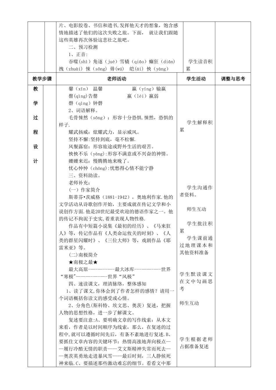 《伟大的悲剧》表格式教案_第2页