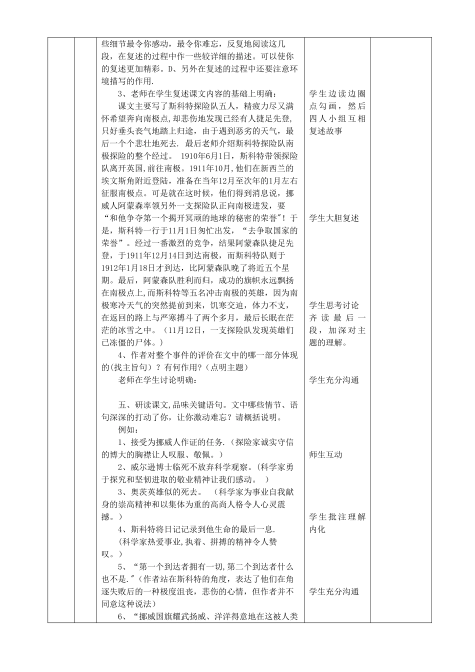 《伟大的悲剧》表格式教案_第3页