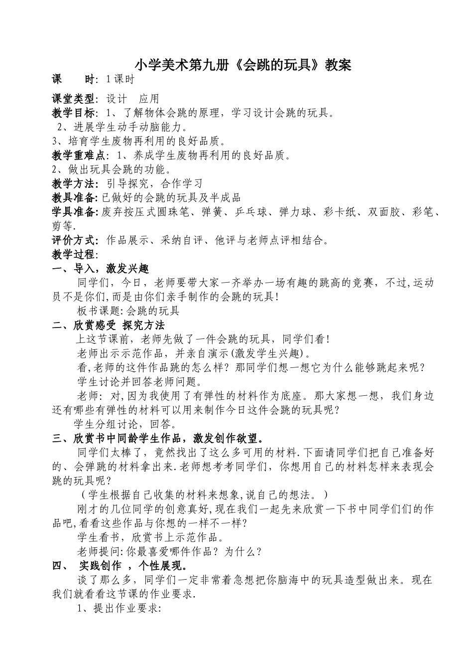 《会跳的玩具》教案_第1页