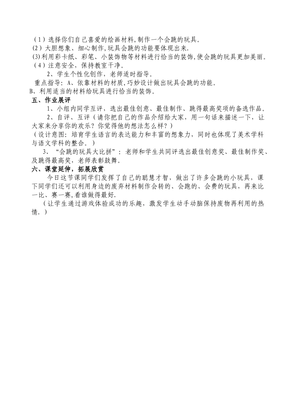 《会跳的玩具》教案_第2页