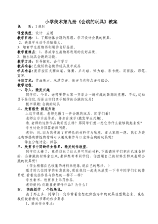 《会跳的玩具》教案