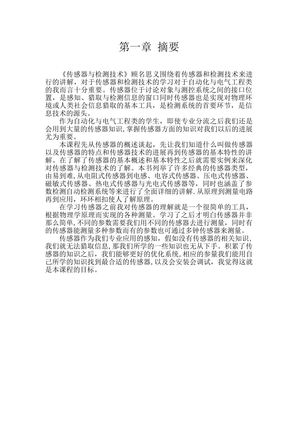 《传感器与检测技术》课程综述_第3页