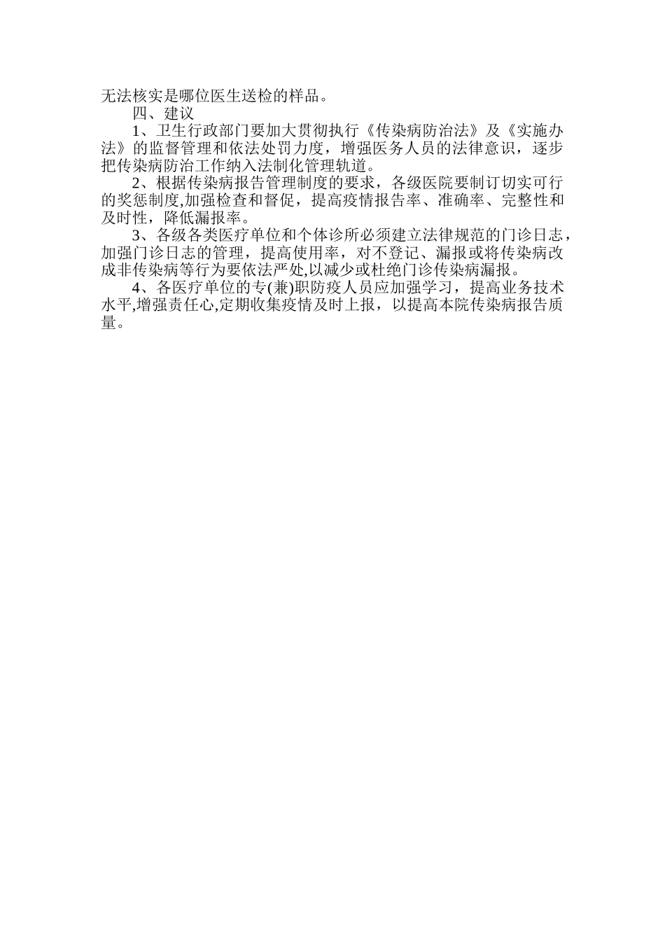 《传染病管理部门对传染病定期监督检查》_第2页