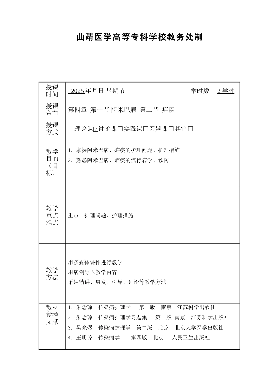 《传染病护理学》教案_第2页