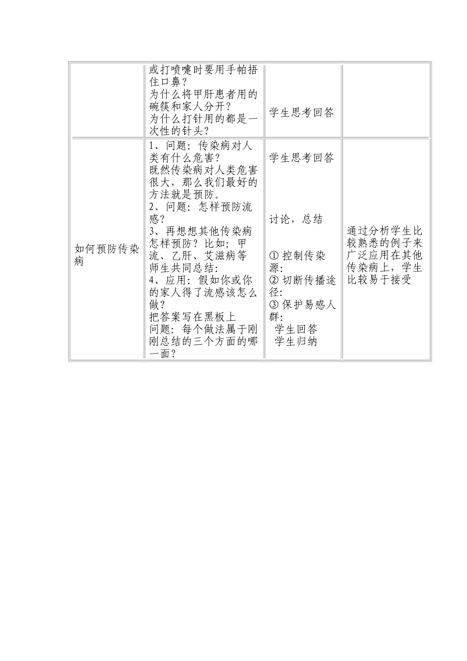 《传染病及其预防》教案.doc_第3页