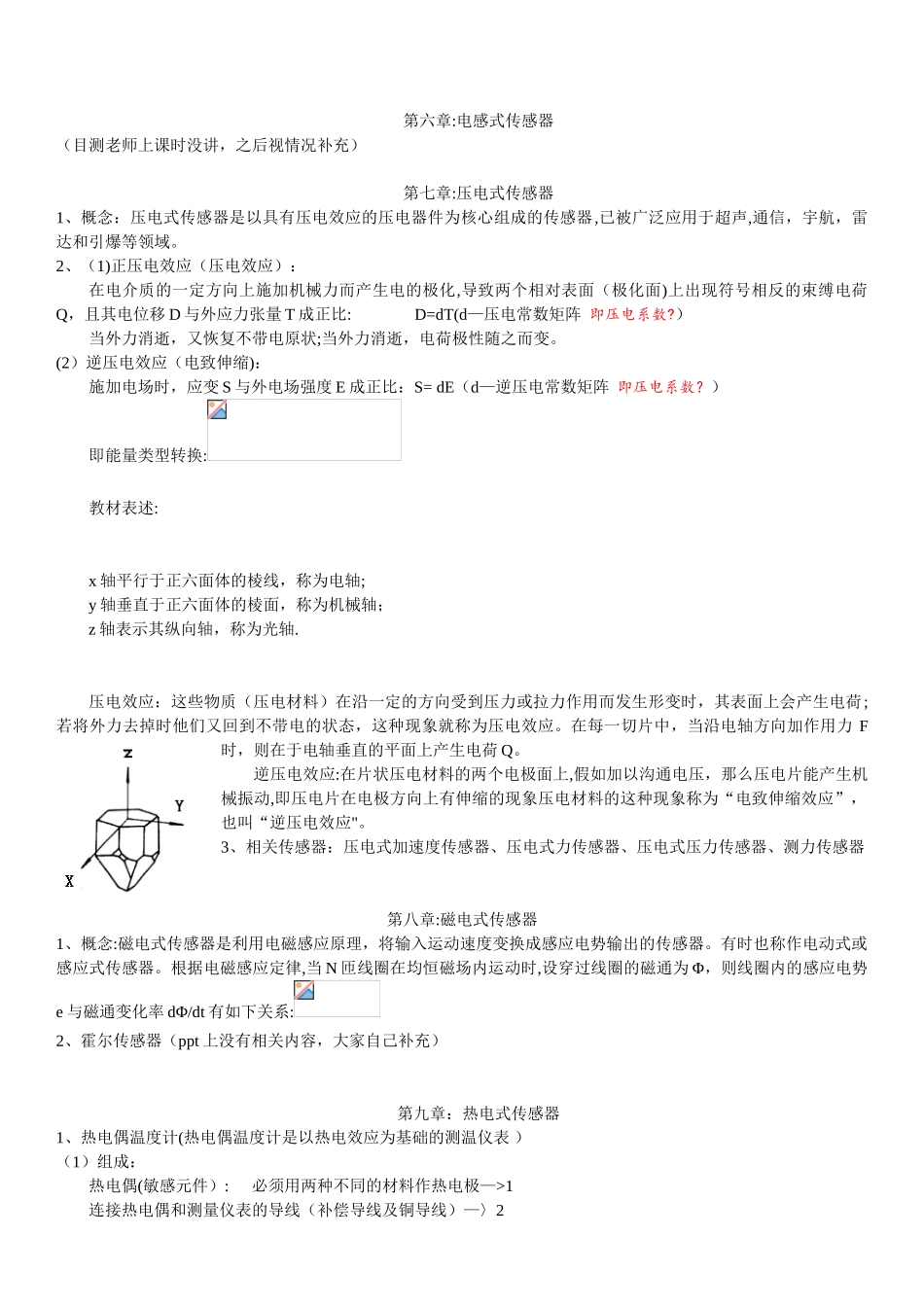 《传感器原理设计与应用》重点总结_第3页