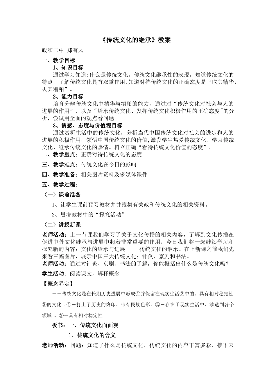 《传统文化的继承-》教案_第1页