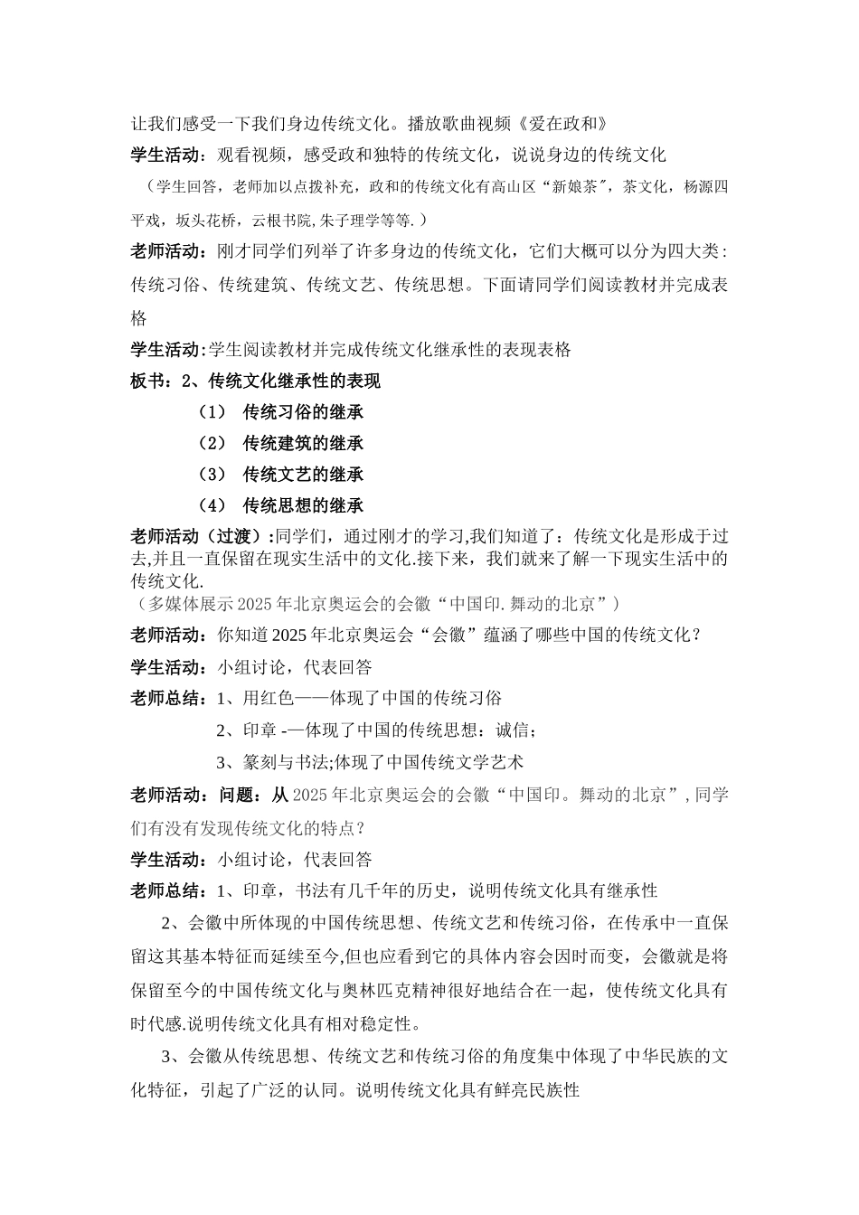 《传统文化的继承-》教案_第2页