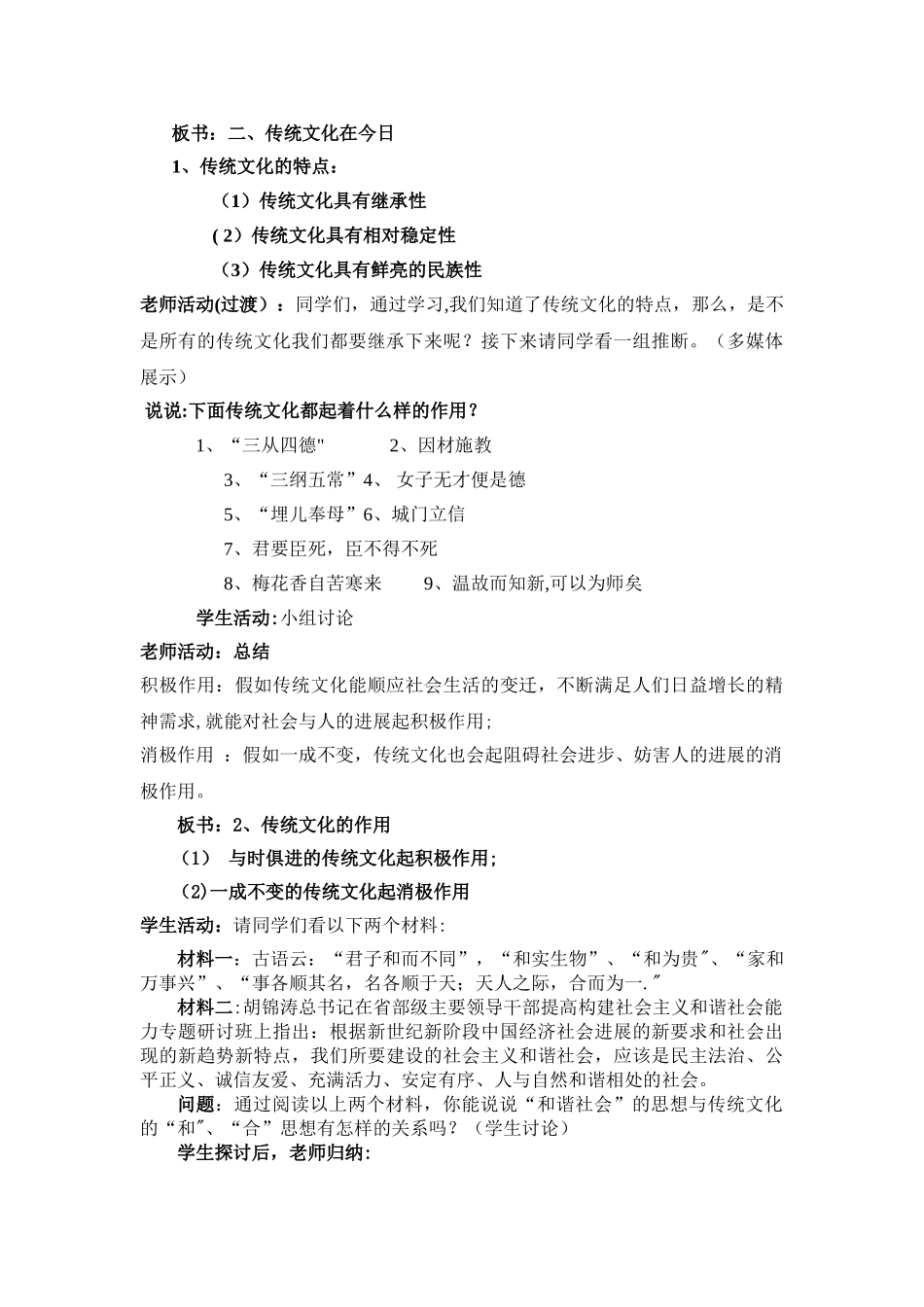 《传统文化的继承-》教案_第3页