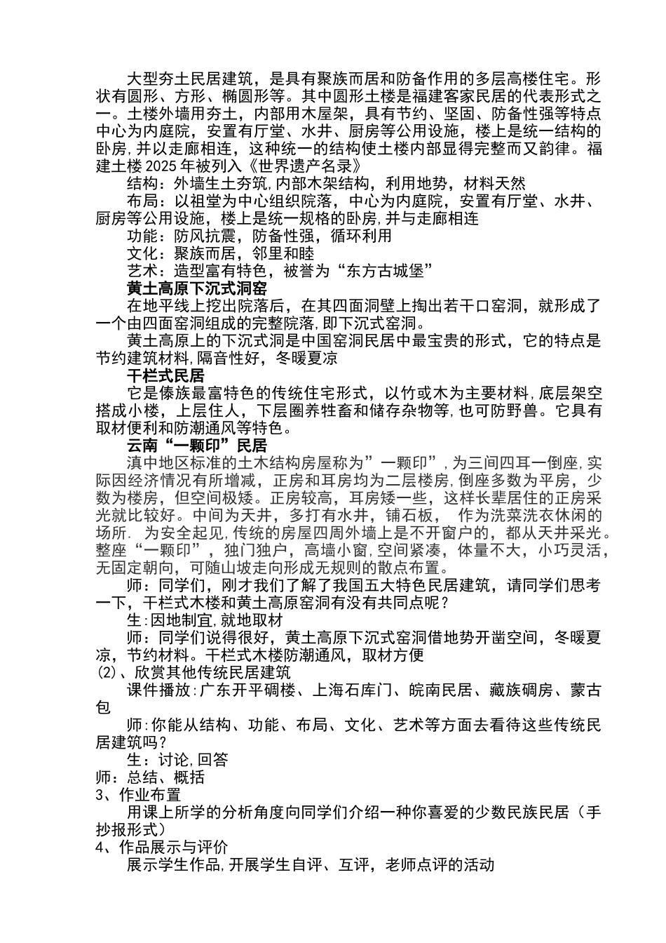 《传统民居的艺术魅力》教案_第2页