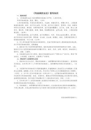 《传染病防治法》宣传知识