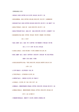 《伤寒杂病论》经典配方