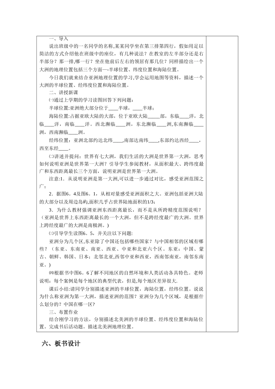 《位置和范围》教案5_第2页