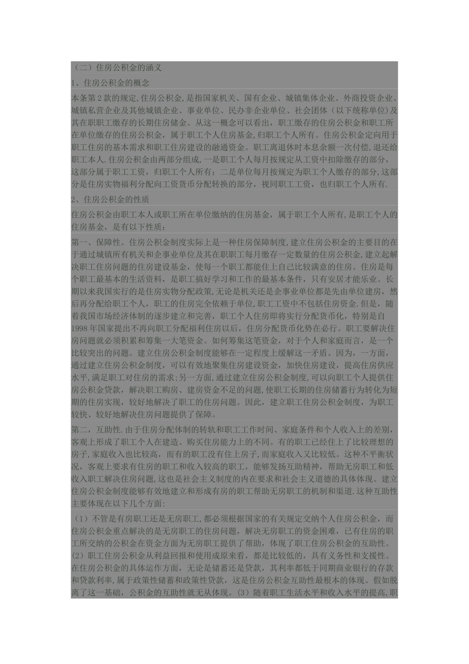 《住房公积金管理条例》释义_第3页