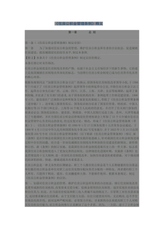 《住房公积金管理条例》释义