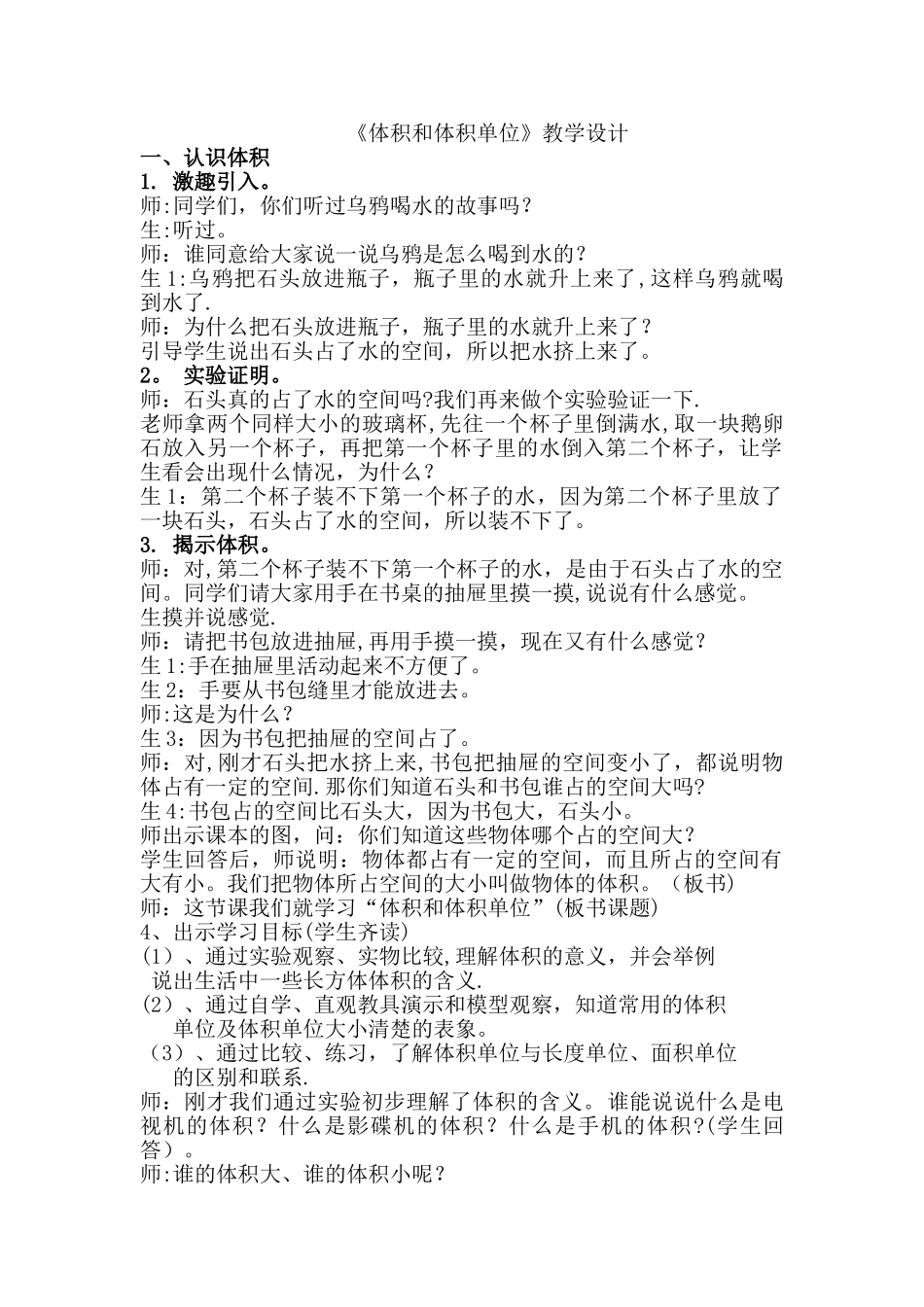 《体积和体积单位》教学设计_第1页