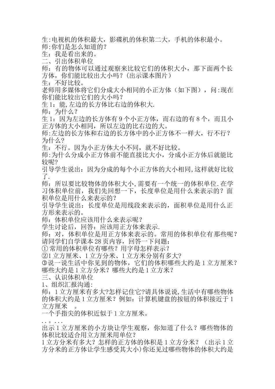 《体积和体积单位》教学设计_第2页