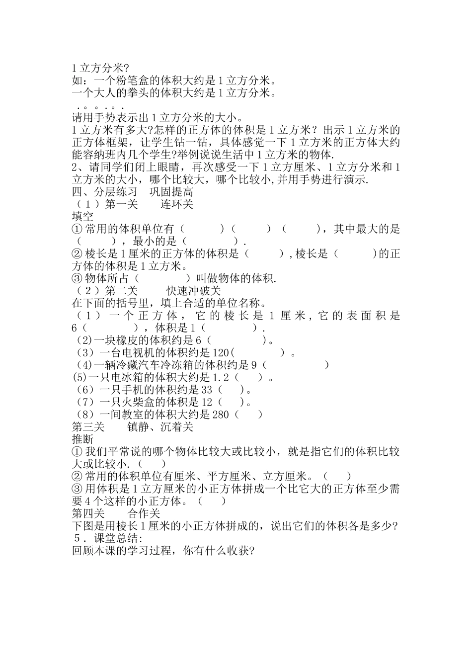 《体积和体积单位》教学设计_第3页