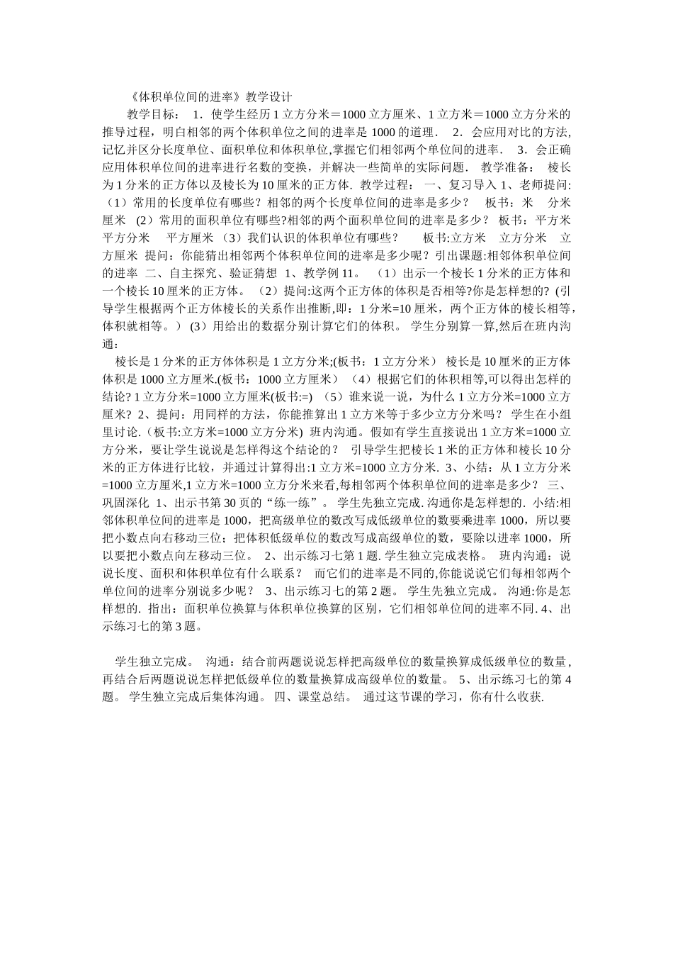 《体积单位的进率》教案_第1页