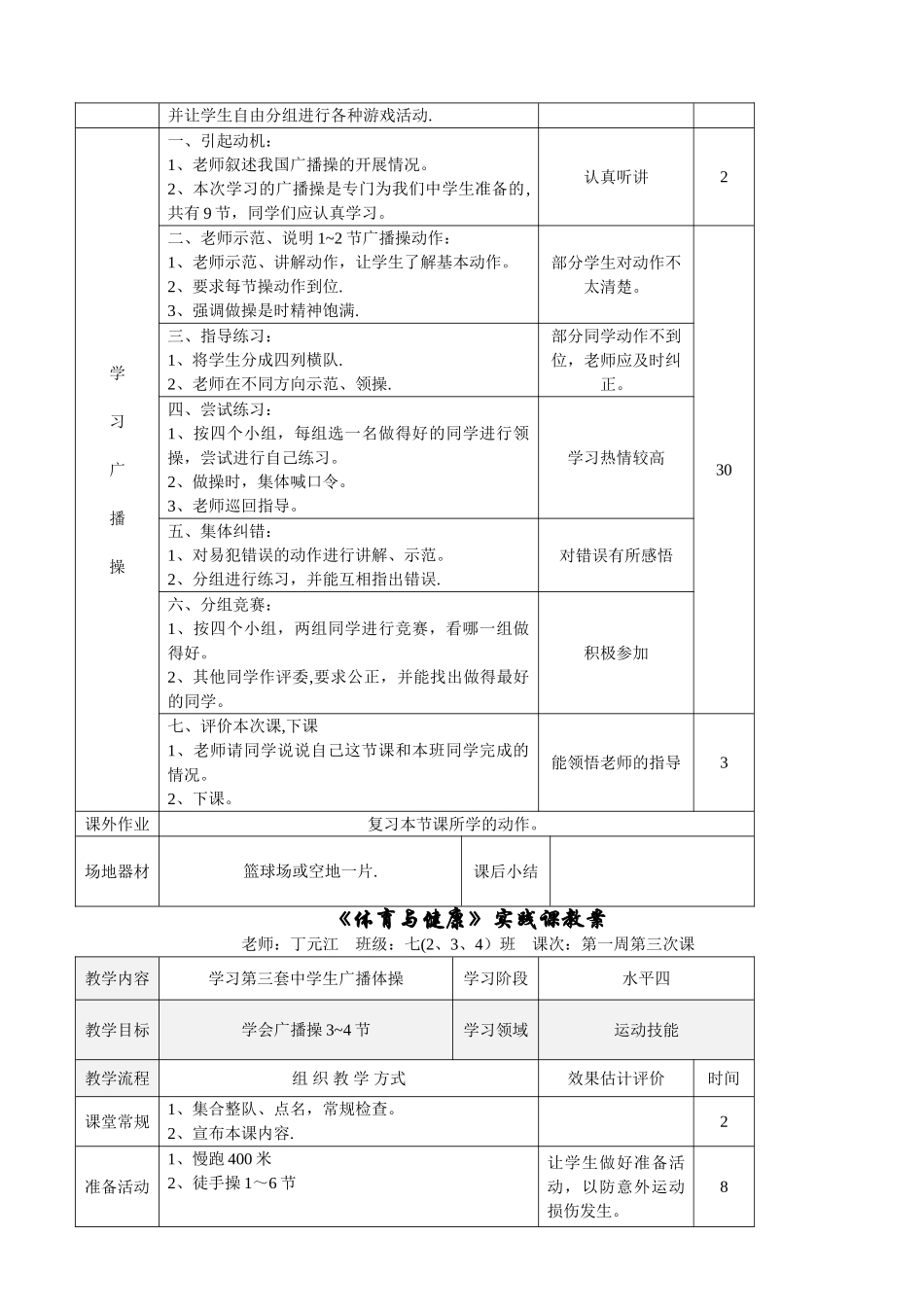 《体育与健康》理论课教案一_第2页