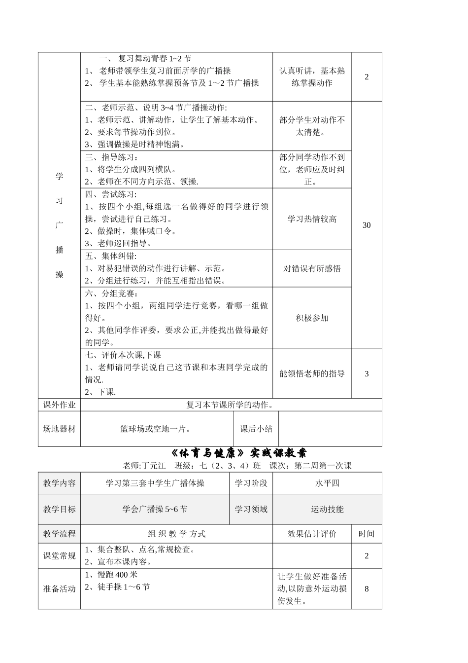 《体育与健康》理论课教案一_第3页