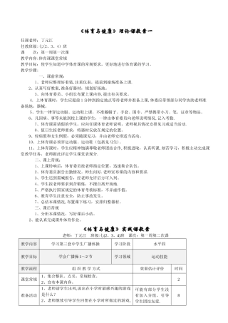 《体育与健康》理论课教案一