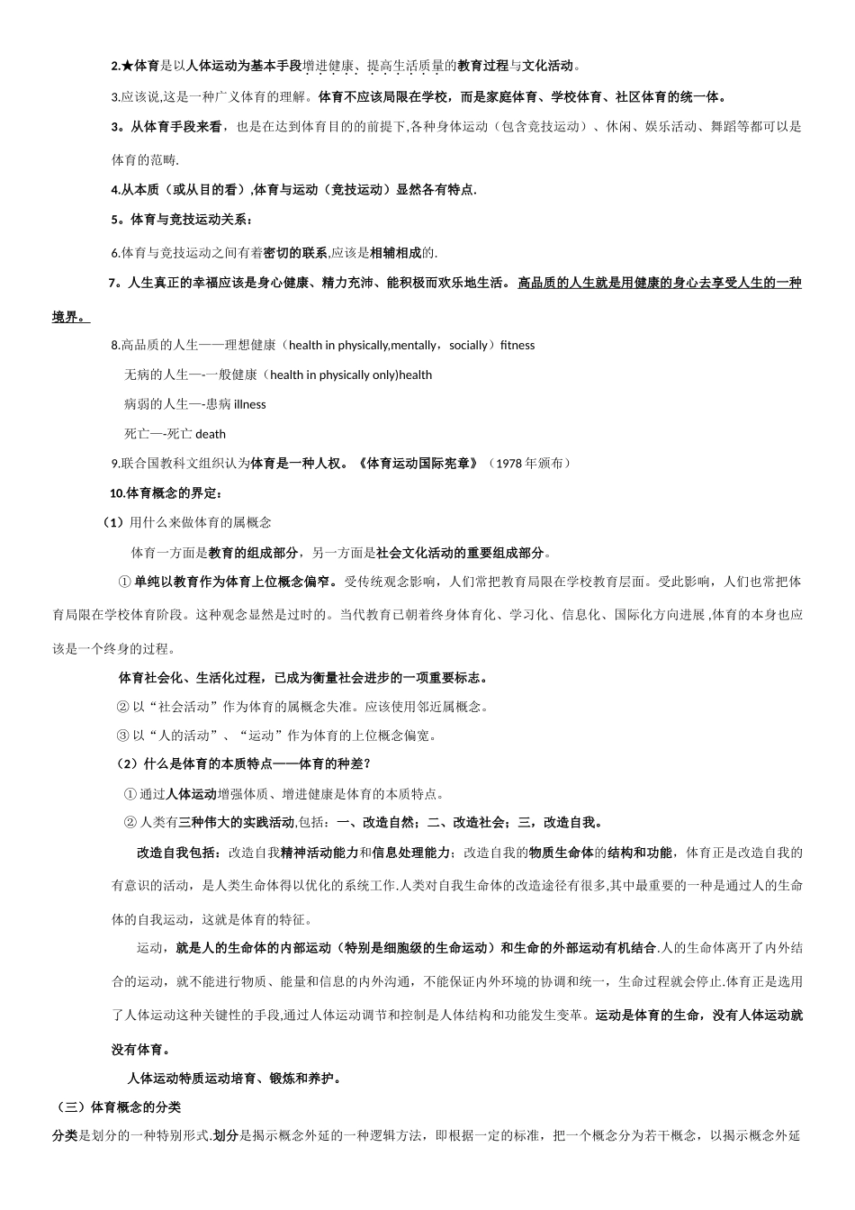 《体育原理》总结-之--第二章-体育概念_第2页