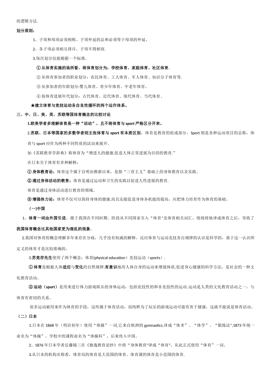 《体育原理》总结-之--第二章-体育概念_第3页