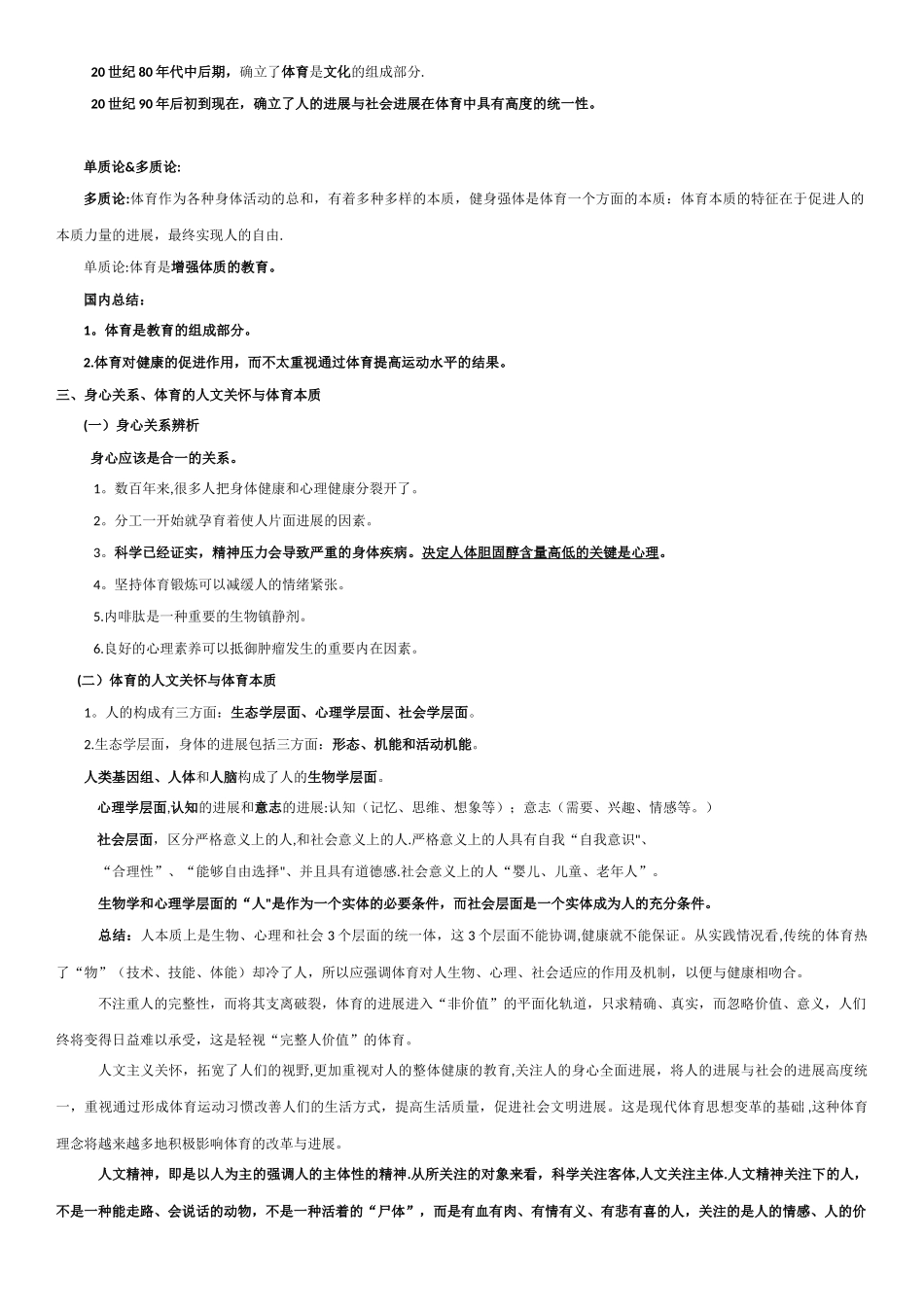 《体育原理》总结-之体育的本质_第2页
