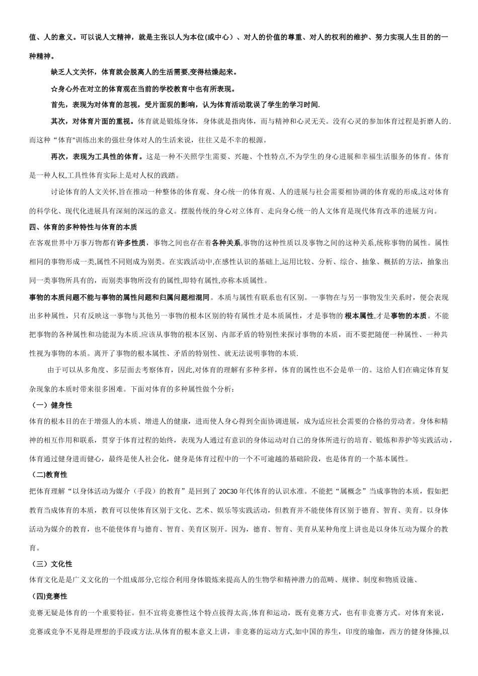 《体育原理》总结-之体育的本质_第3页