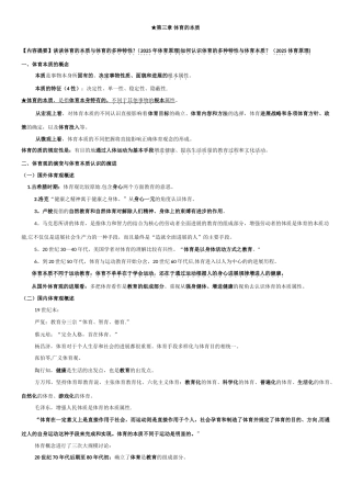 《体育原理》总结-之体育的本质