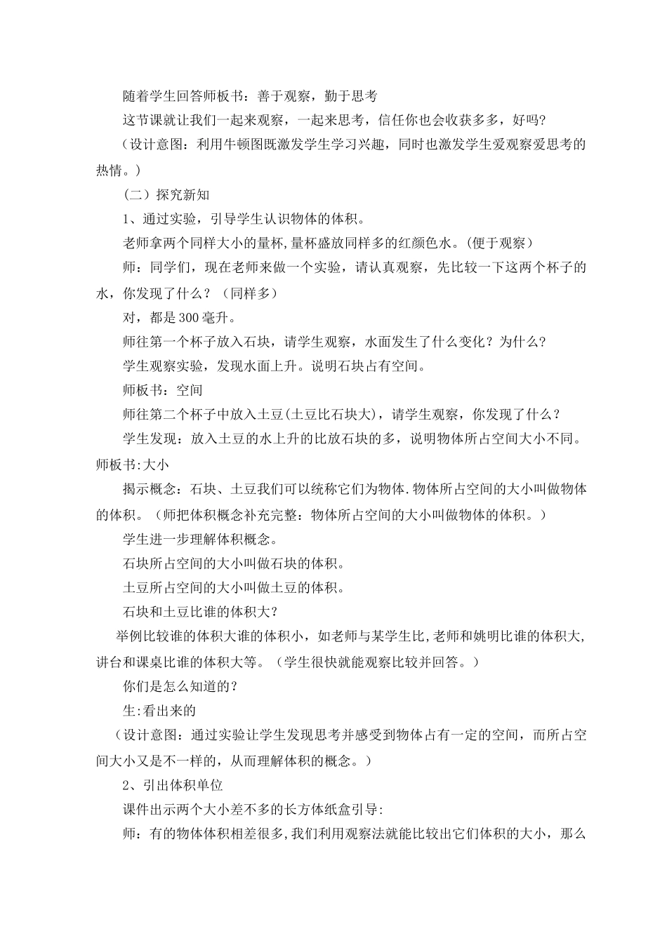 《体积和体积单位》教案设计_第2页