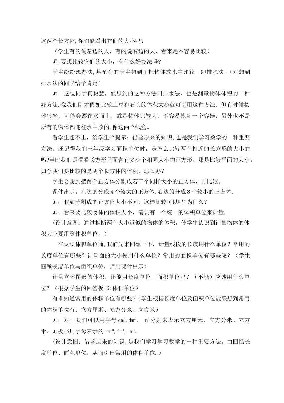 《体积和体积单位》教案设计_第3页