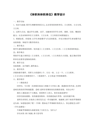 《体积和体积单位》教案设计