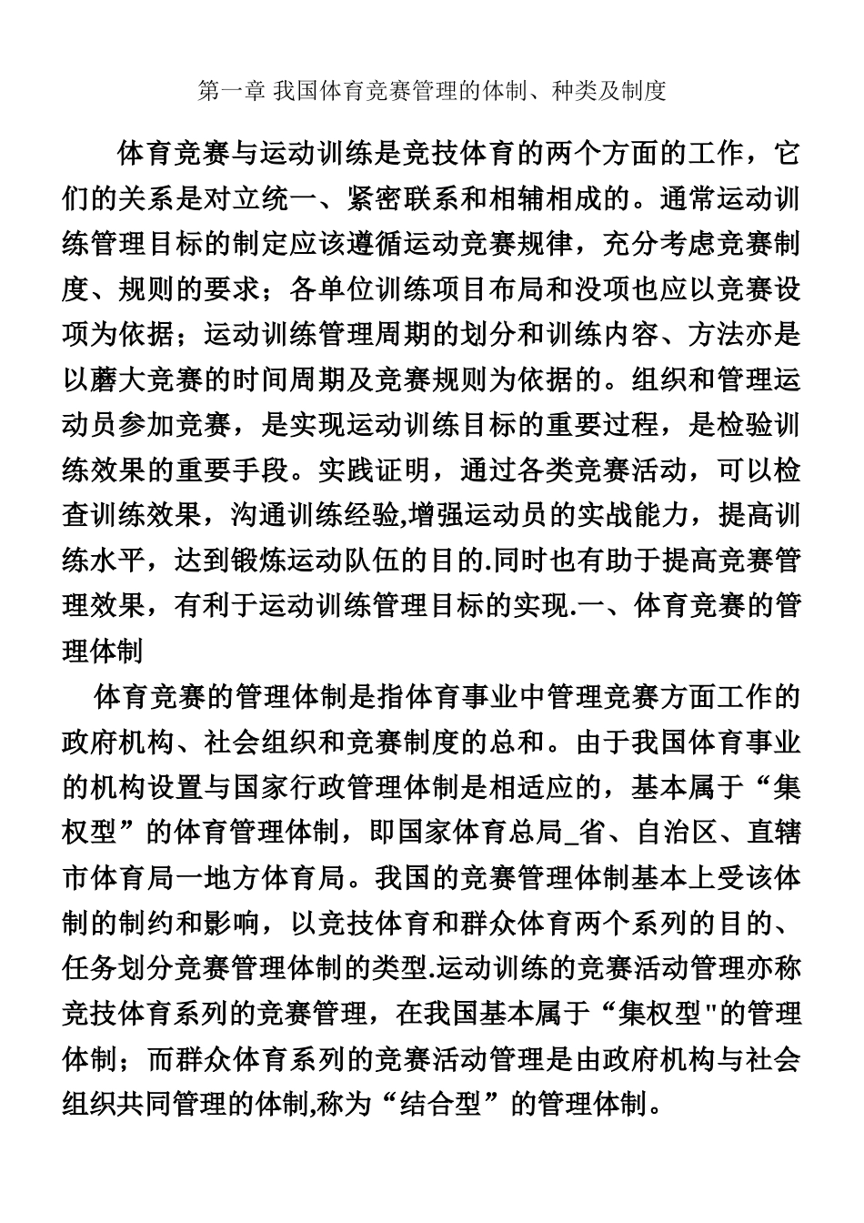 《体育赛事的组织与管理》讲义_第1页