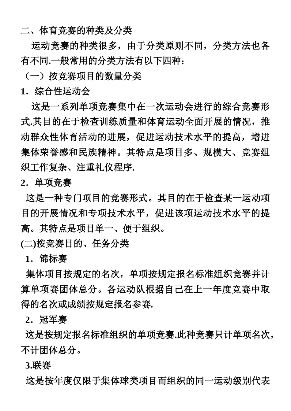 《体育赛事的组织与管理》讲义_第2页