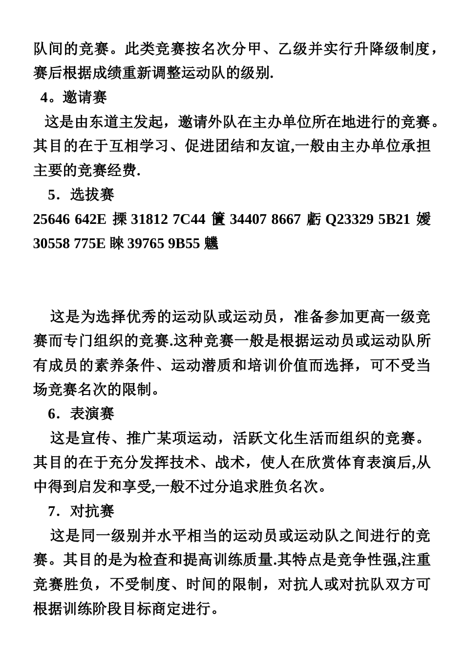 《体育赛事的组织与管理》讲义_第3页