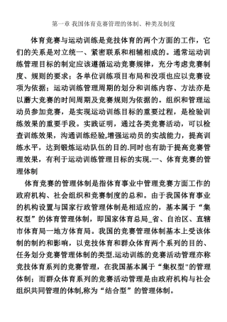 《体育赛事的组织与管理》讲义
