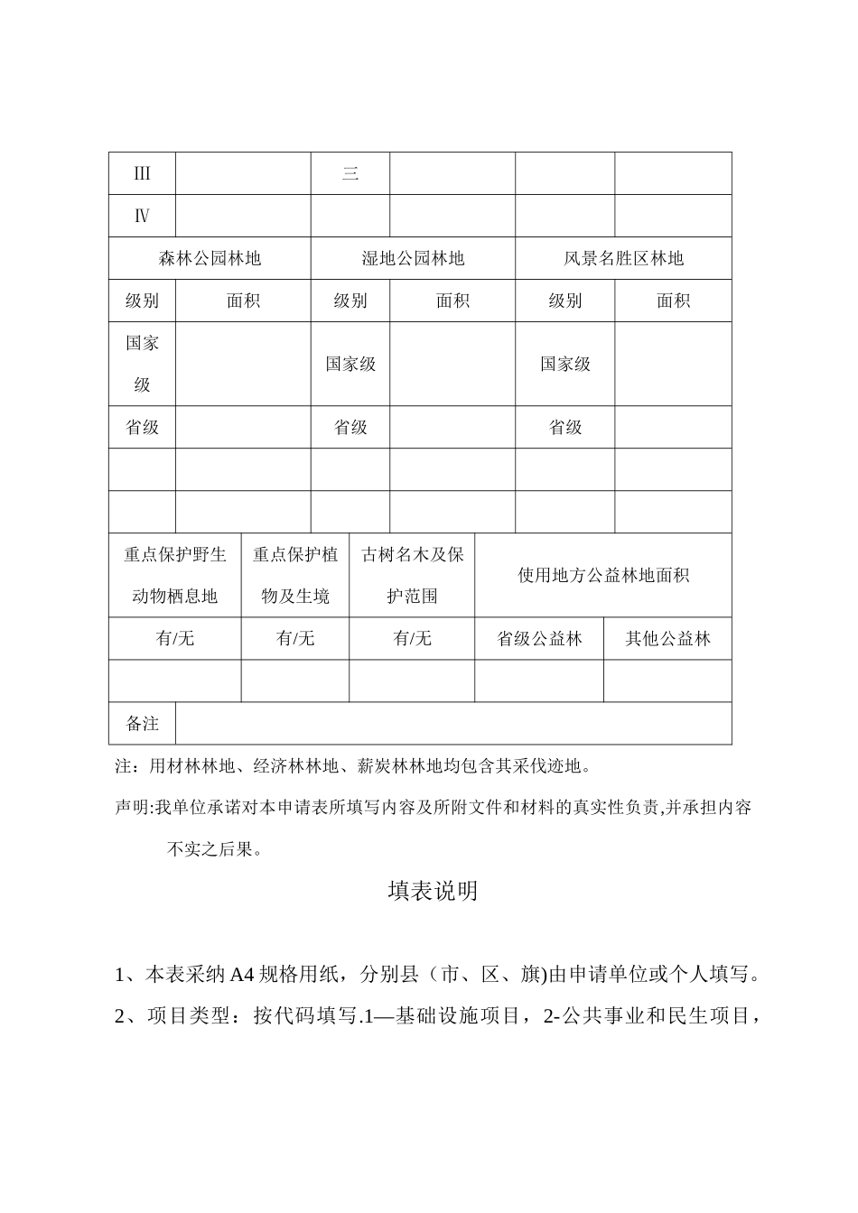 《使用林地申请表》、《使用林地现场查验表》式样_第3页